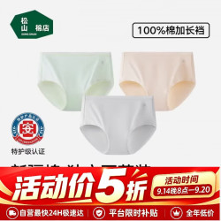 松山棉店 女士新疆棉7A抑菌无痕内裤3条装