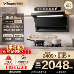 万和 顶侧双吸抽排29风量油烟机5.2kW灶具V6max+B9S(液化气)