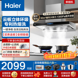 海尔 抽油烟机30立方一级能效新款欧式顶吸立体环吸大风量大风压 变频家用烟灶联动吸油烟机