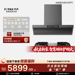 方太 V10-G油烟机燃气灶套装新款30巡航风量家用大吸力高风压易清洁开放式厨房专用吸油烟机V10系列