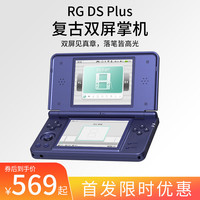 安伯尼克 新款RG DS Plus双屏掌机 标配16G（无游戏）