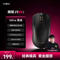 VGN 蜻蜓F1 V5 Ultra 轻量化无线鼠标 黑金