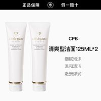 百亿补贴:CPB 洗面奶清爽型125ml*2