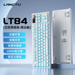狼途 LT84 机械键盘 翔云轴 白冰蓝 有线三模