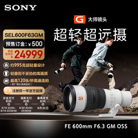 索尼 FE 600mm F6.3 GM OSS超轻超远摄定焦G大师镜头