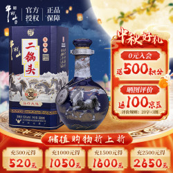 牛栏山 二锅头 珍品三十 青龙马年蓝 清香型白酒53度 500ml*1瓶 中秋送礼