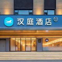 华住天津/河北/山西/内蒙多地900+店2晚可拆分通兑
