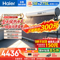 海尔 太阳能热水器家用光电两用一体式智能全天候一级能效WIFI智能预约 36管275升S6PRO (6-8人)