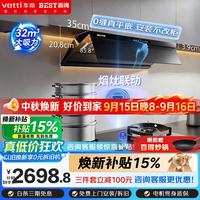 百得 华帝出品烟灶套装超薄平嵌32m³变频智能巡航搭70%高热率5.2KW定时猛火灶套装EX800+QE600
