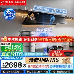 百得 华帝出品烟灶套装超薄平嵌32m³变频智能巡航搭70%高热率5.2KW定时猛火灶套装EX800+QE600