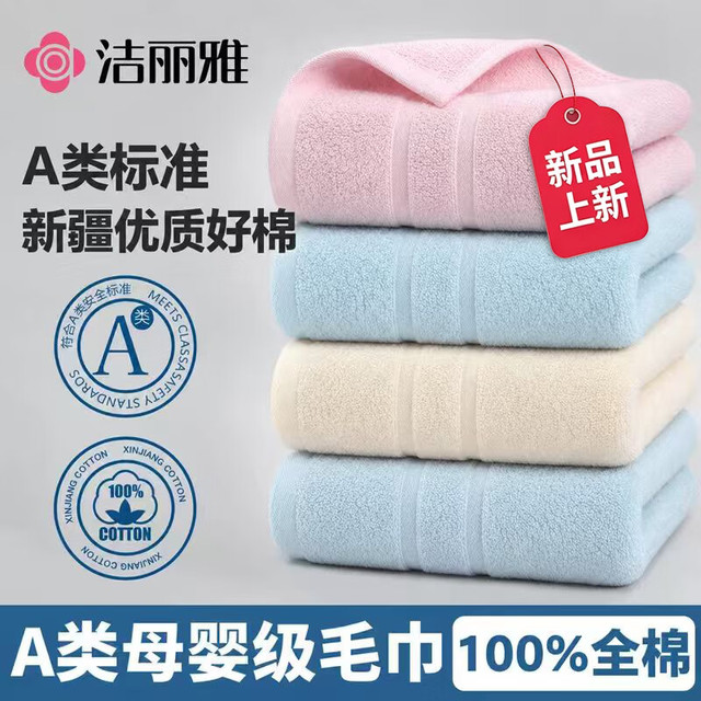 洁丽雅 A类纯棉长绒棉加厚吸水毛巾   70g 60cm*30cm