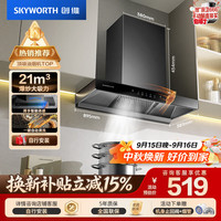 创维 抽吸排油烟机家用欧式顶吸T型 21m³大吸力 免拆洗挥手智控 一级能效自清洗Y1P