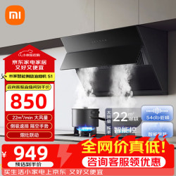 米家 小米油烟机 米家侧吸油烟机S1 抽油烟机油烟机  智能挥手感应 米家智能侧吸油烟机S1