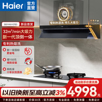 海尔 抽吸排油烟机SeeKerS50极夜灰顶配灶具定时联动防干烧高热效S70D