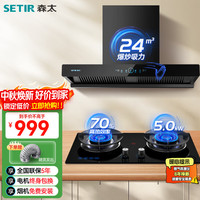 森太 抽吸油烟机灶具套装 欧式顶吸排油烟机燃气灶套餐烟灶家用BD26Q+TA19E液化气