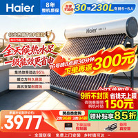 海尔 太阳能热水器家用光电两用一体式智能全天候一级能效WIFI智能预约 30管230升S6PRO (5-6人)