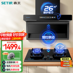 森太 抽吸顶侧双吸油烟机26m³变频巨能吸5.2KW定时灶 BA50BL+TD96A天然气