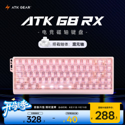 艾泰克 68RX 磁轴RT模式 粉色 混元轴 机械键盘