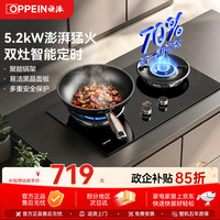 欧派 智焰Q850GS 5.2kW猛火双边定时 台嵌两用一级能效天然气燃气灶双灶台煤气灶京东自营