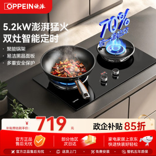 欧派 智焰Q850GS 5.2kW猛火双边定时 台嵌两用一级能效天然气燃气灶双灶台煤气灶京东自营