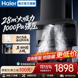 海尔 抽吸油烟机家用大吸力一级能效燃气灶具风量大嘴C61Pro28m³飓风系列+高温热熔洗