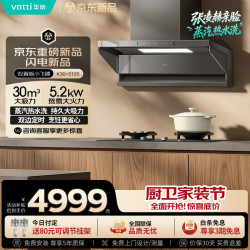华帝 蒸汽热水洗 抽油烟机顶侧双吸30风量