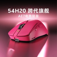 达尔优 AE7 右手人体工学鼠标54H20主控双模连接电竞游戏鼠标双8Khz回报率中大手模具无畏契约三角洲 洋红（3955版）