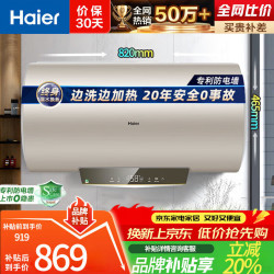 海尔 电热水器家用卫生间小型节能储水式2200W速热金刚三层内胆一级能效节能省电数显大屏 60L 2200W