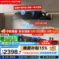 百得 华帝出品烟灶套装超薄平嵌28m³变频智能巡航搭70%高热效率5.2KW定时猛火灶烟灶E816+QE600J天然气