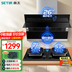 森太 侧吸式大吸力抽油烟机烟灶联动家用免改孔高热效节能灶 烟灶套装B560Pro+TA93