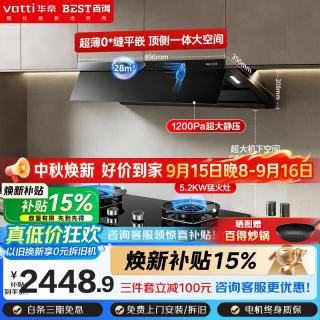 百得 华帝出品烟灶套装超薄平嵌28m³大风量1200Pa静压变频智能巡航搭防干烧猛火灶E816+QE62S天然气
