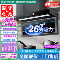 容声 抽油烟机顶侧双吸变频一级能效30m³大风量静压大吸力 标配款-75cm五键体感+26m³挥手感应+自清洗