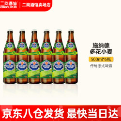 施耐德 施纳德德国原装进口精酿 施纳德5号多花小麦进阶级啤酒精酿500ml6瓶 5号多花小麦 500mL 6瓶