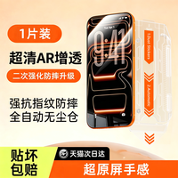 车虫 适用苹果18Promax钢化膜iPhone17pro手机膜16保护15屏幕贴膜14plus新款ip13全屏12pm防窥11防摔air高清AR