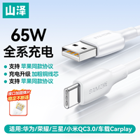 山泽 6A超级快充100W数据线type-c充电线适用华为mate80超级快充pura80/70/60双typec手机车载平板笔记本1米