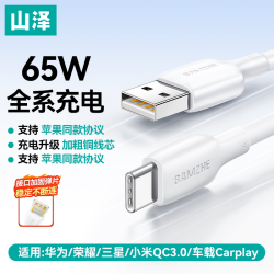山泽 6A超级快充100W数据线type-c充电线适用华为mate80超级快充pura80/70/60双typec手机车载平板笔记本1米