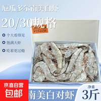 厄瓜多尔白虾大虾鲜活速冻盐冻超大南美白虾基围虾海虾对虾类海鲜 20/30厄瓜多尔白虾单冻盐冻 3斤(净重)
