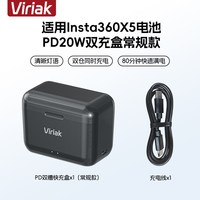 Viriak适用影石Insta360 X5电池快充充电盒2700mAh大容量高性能数显充电仓相机外拍耐寒长续航套餐