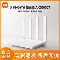 小米 路由器AX3000T家用穿墙双频wifi6无线路由器千兆高速全屋覆盖