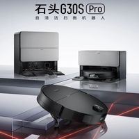 百亿补贴:石头 G30S Pro扫地机器人扫地拖地自动清洗扫拖吸沿边大吸力bymf