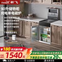新飞 纯电款家用集成灶一体一电一陶 可换双电陶炉 可换双电磁炉 50CM宽纯电款集成灶