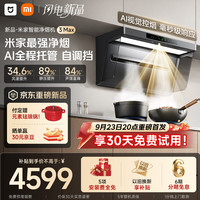 米家 小米抽吸油烟机净烟机3 Max送货上门家用AI智能控烟PM2.5燃气泄漏监测可搭配燃气灶MJ16
