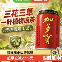 加多宝 凉茶310ml*12罐礼盒装本草植物茶饮怕上火喝