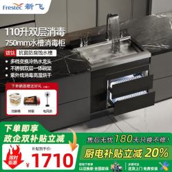 新飞 集成水槽洗碗机一体纳米镀钛大单水槽洗菜盆75CM大单水槽