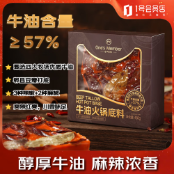 1号会员店 牛油火锅底料 450g 麻辣烫香锅冒菜干锅四川风味