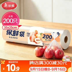 美丽雅 HC050815 点断式保鲜袋 35*25cm 200只