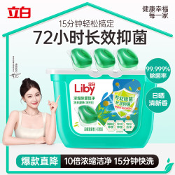 立白 除菌除螨 洗衣凝珠  40颗
