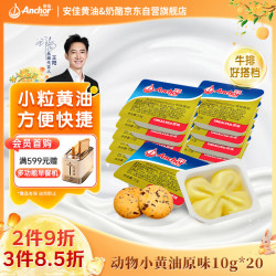 安佳 黄油 原味 10g*20盒