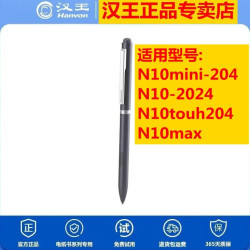 汉王 b5手写笔电纸书办公本电磁笔B5手写笔原装数字手写笔适合：N10touch2024N10mini2024款N102024 N10PRO