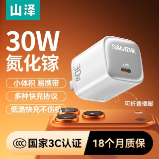 山泽 35W冰速充适用苹果充电器线充电头30W氮化镓35WiPhone18promax快充17数据线16手机14PD13typec套装c口12